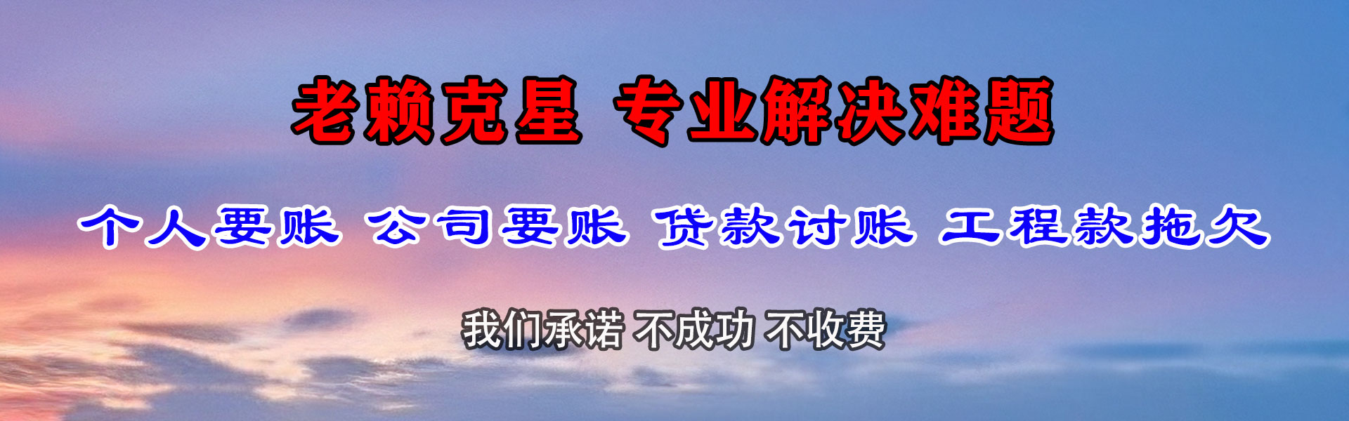 泾阳清债公司